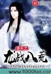 武侠之龙战八荒图片