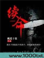 续命图片