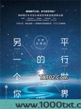 补梦奇异馆：平行世界的另一个你图片
