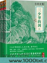 三少爷的剑