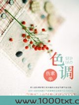 色调图片