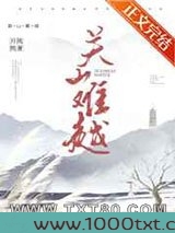 关山难越图片