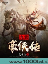 九鼎豪侠传图片