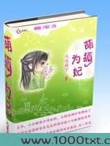 萌狐为妃图片