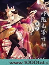 诸天：从吓跑无惨开始图片