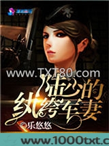 陆少的纨绔军妻图片