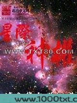 星际神权