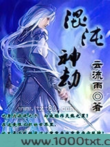 混沌神劫图片