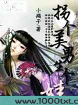 拐个大神偷个娃图片