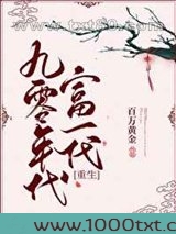 九零年代富一代[重生]图片