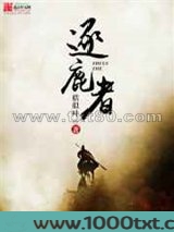 逐鹿者图片
