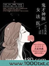 鬼才神探女法医图片