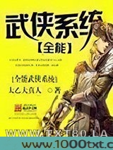 全能武侠系统
