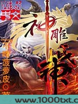 神雕战神
