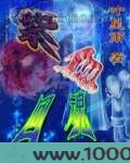 紫血回魂图片