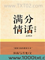 满分情话[娱乐圈]图片