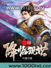 三国降临现世图片