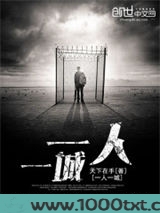 一人，一城图片