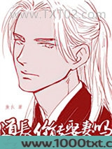 道长你能娶妻吗图片