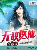 无敌医仙在都市图片