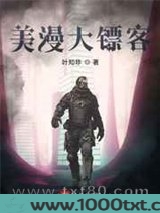 美漫大镖客