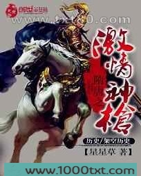 隋唐之激情神枪图片