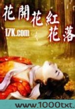花开·花红·花落图片