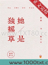 她是独摇草