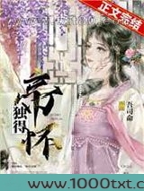 独得帝怀图片