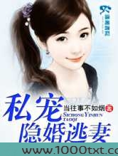 私宠隐婚逃妻图片