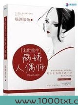 末世重生之病娇人偶师图片