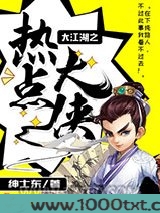 大江湖之热点大侠图片