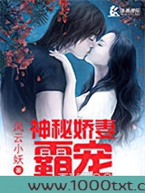 霸宠一神秘娇妻图片