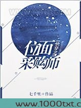 快穿之位面采购师图片