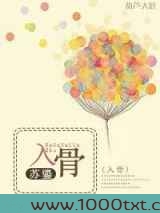 入骨