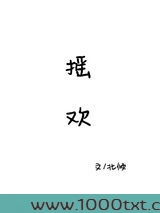 摇欢图片