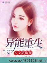 异能重生：少女阴阳师