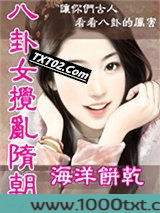 穿越之八卦女搅乱隋朝图片