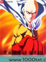 漫威里的埼玉老师图片