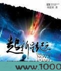 超新星纪元