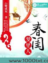 春闺梦里人图片