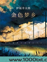 金色梦乡图片