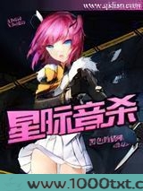 星际音杀图片