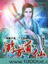 游方道仙图片