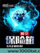 时空保险箱图片