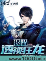极品透视狂龙图片