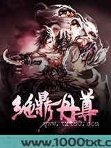 绝鼎丹尊图片
