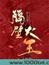 隔壁大王