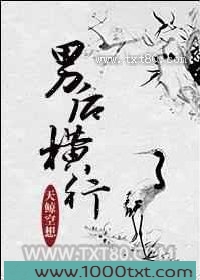 男后横行图片