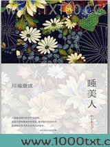 睡美人